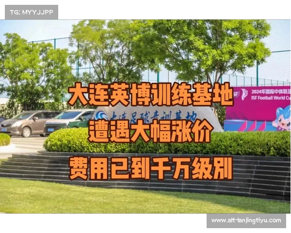 大连英博宣布签署青训基地使用合同 助力足球人才培养 大连英博宣布签署青训基地使用合同 助力足球人才培养